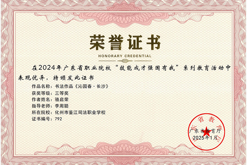 出彩类骆启荣三等奖_00.jpg