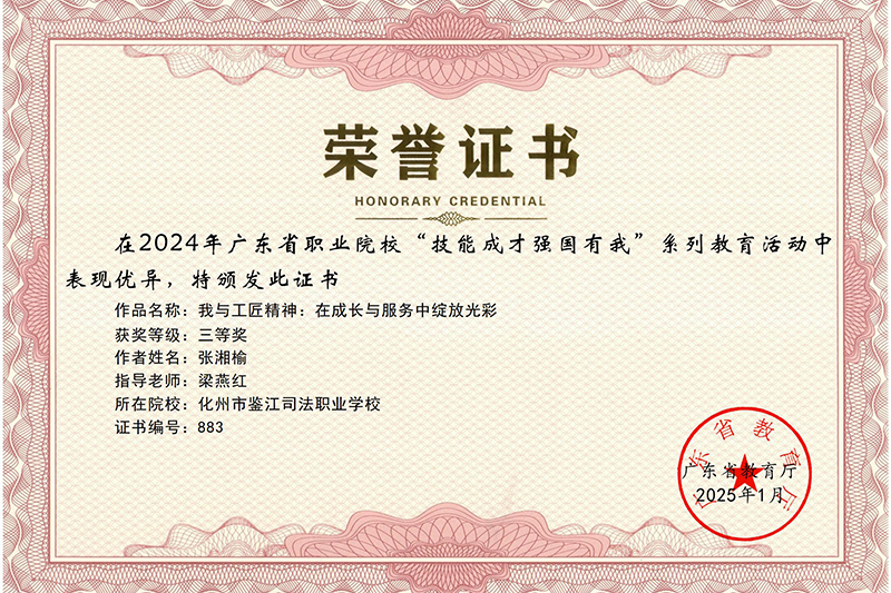 征文张湘榆三等奖_00.jpg